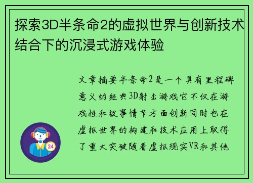 探索3D半条命2的虚拟世界与创新技术结合下的沉浸式游戏体验