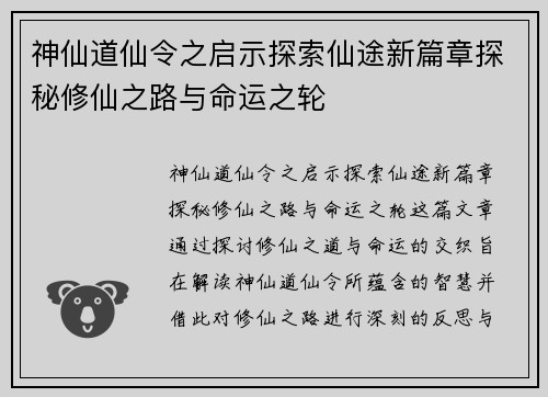 神仙道仙令之启示探索仙途新篇章探秘修仙之路与命运之轮