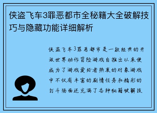 侠盗飞车3罪恶都市全秘籍大全破解技巧与隐藏功能详细解析