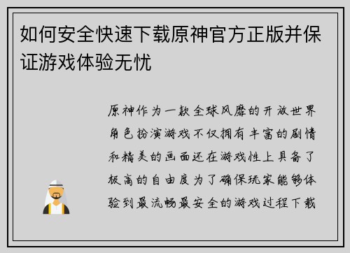 如何安全快速下载原神官方正版并保证游戏体验无忧 如何安全快速下载原神官方正版并保证游戏体验无忧