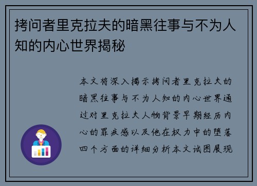 拷问者里克拉夫的暗黑往事与不为人知的内心世界揭秘 拷问者里克拉夫的暗黑往事与不为人知的内心世界揭秘